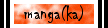 manga(ka)